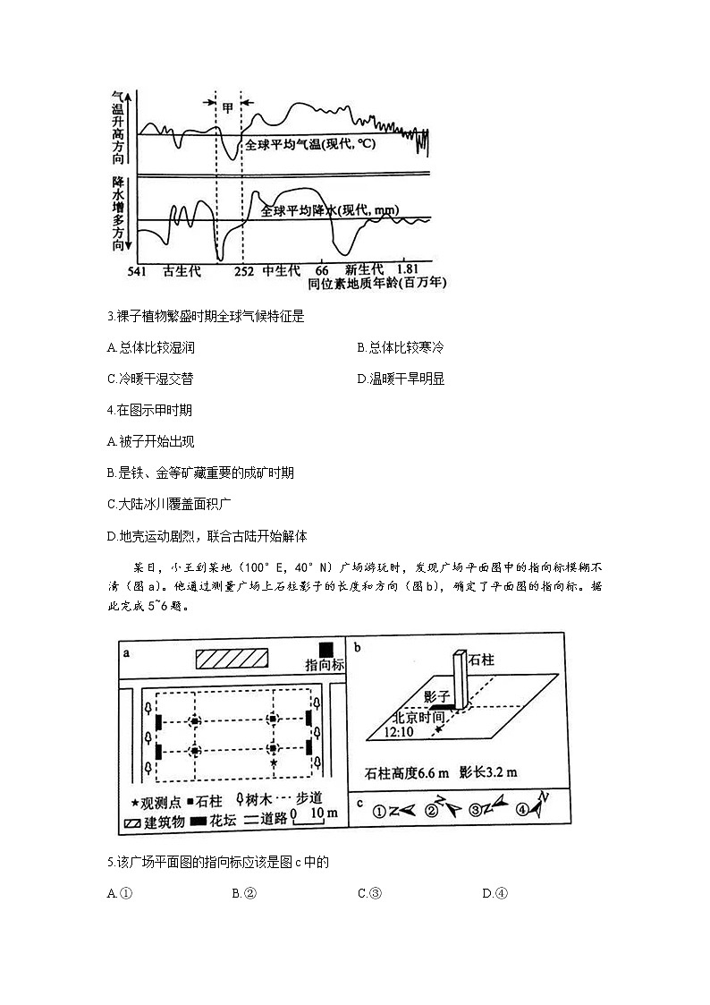 2022辽宁省名校联盟高三上学期9月联合考试地理试题含答案第2页