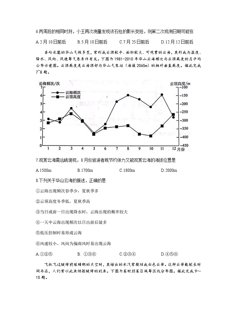 2022辽宁省名校联盟高三上学期9月联合考试地理试题含答案第3页