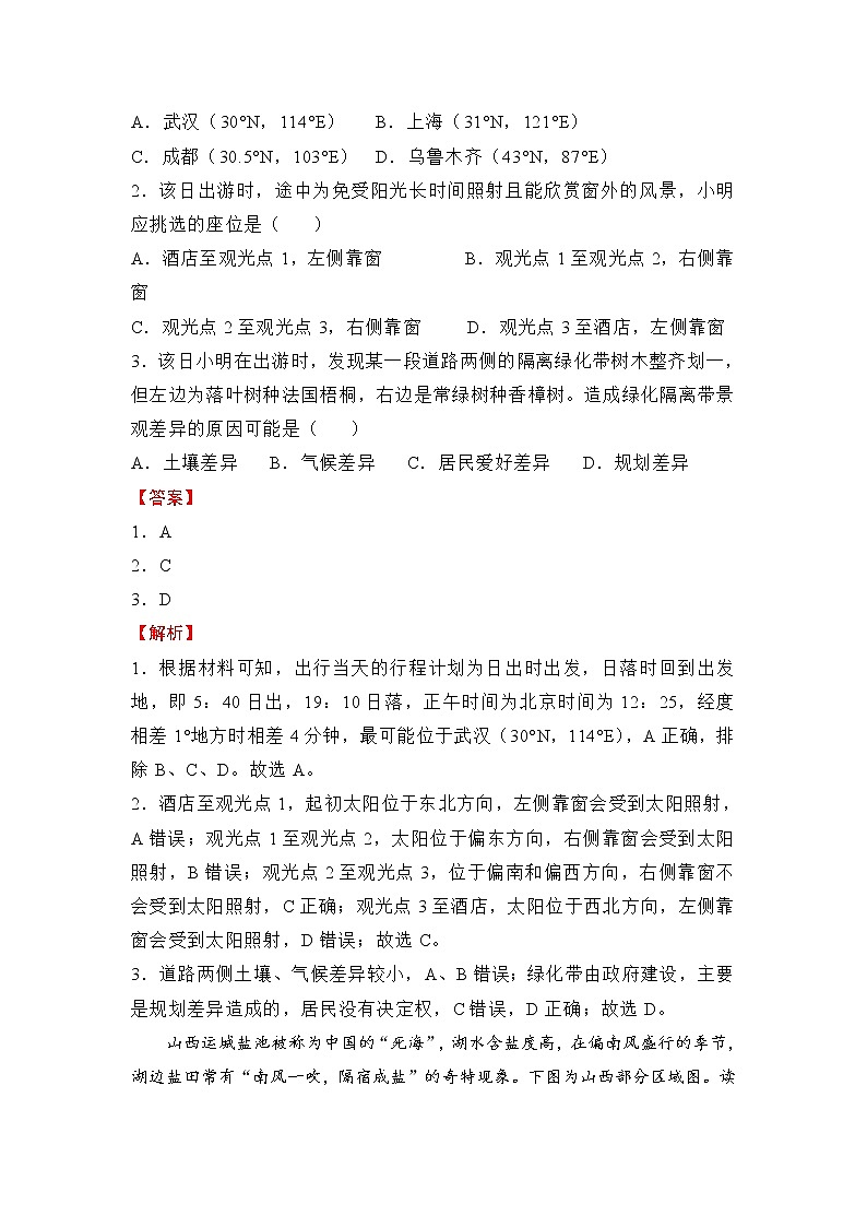 2022（新高考）高三上学期第一次月考备考A卷地理含解析第2页