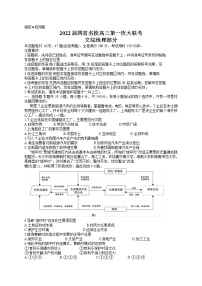 2022西南四省名校高三上学期9月第一次大联考文综地理试题含答案