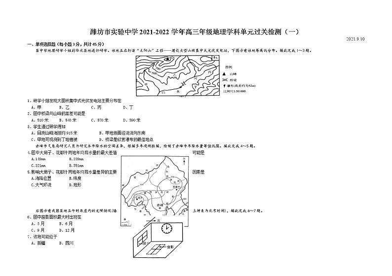 2022潍坊实验中学高三上学期9月单元测试（入学考试）地理试题缺答案第1页