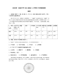 2022信阳息县一中高三上学期9月质量检测地理试题含答案