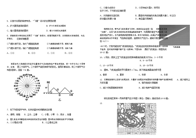 2021张家口一中高三上学期10月月考地理试题（衔接班）含答案第2页