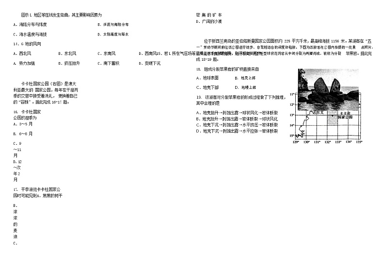 2021张家口一中高三上学期10月月考地理试题（衔接班）含答案第3页