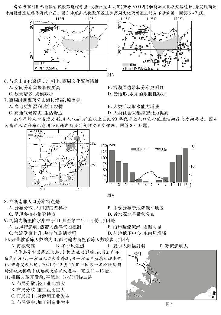 2022玉田县一中高三上学期摸底考试地理试题PDF版含答案02