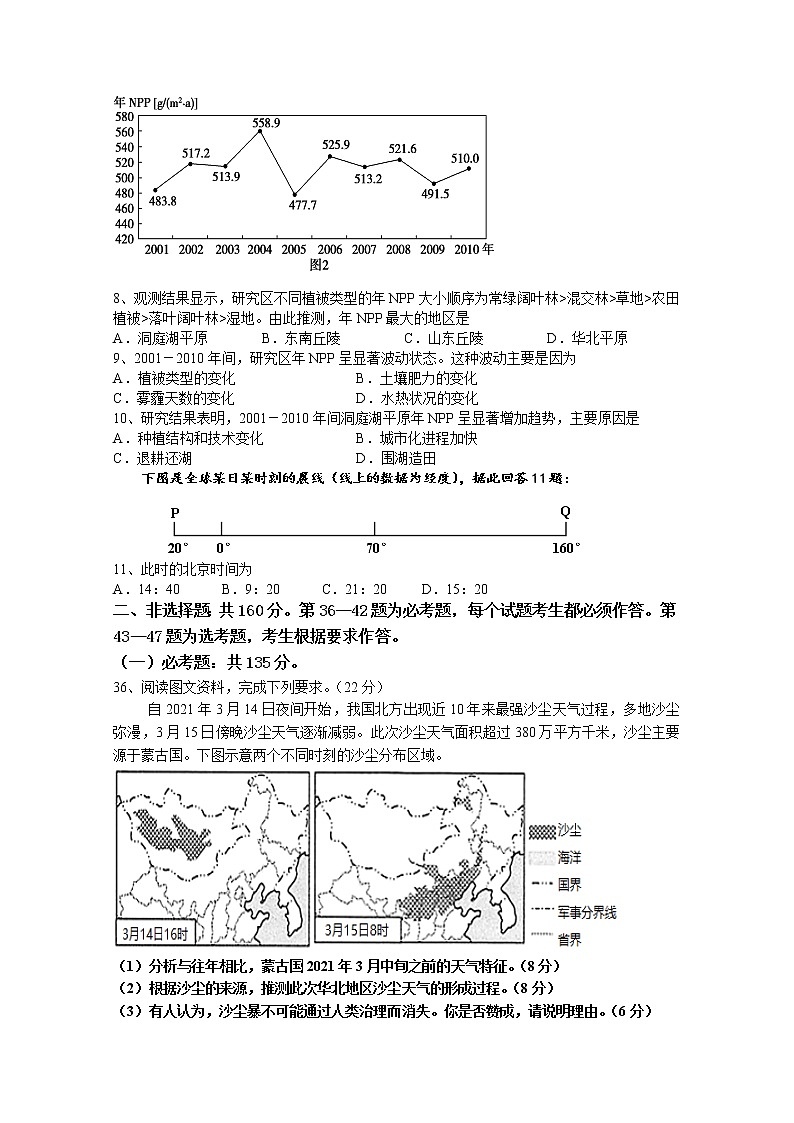 2021甘肃省嘉陵关市一中高三下学期七模考试文综地理试题含答案03