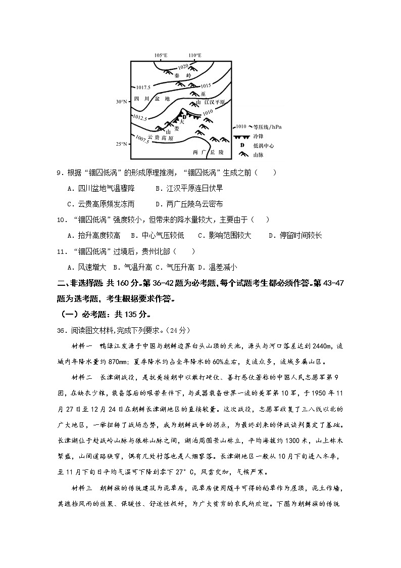 2021甘肃省嘉陵关市一中高三下学期六模考试文综地理试题含答案第3页