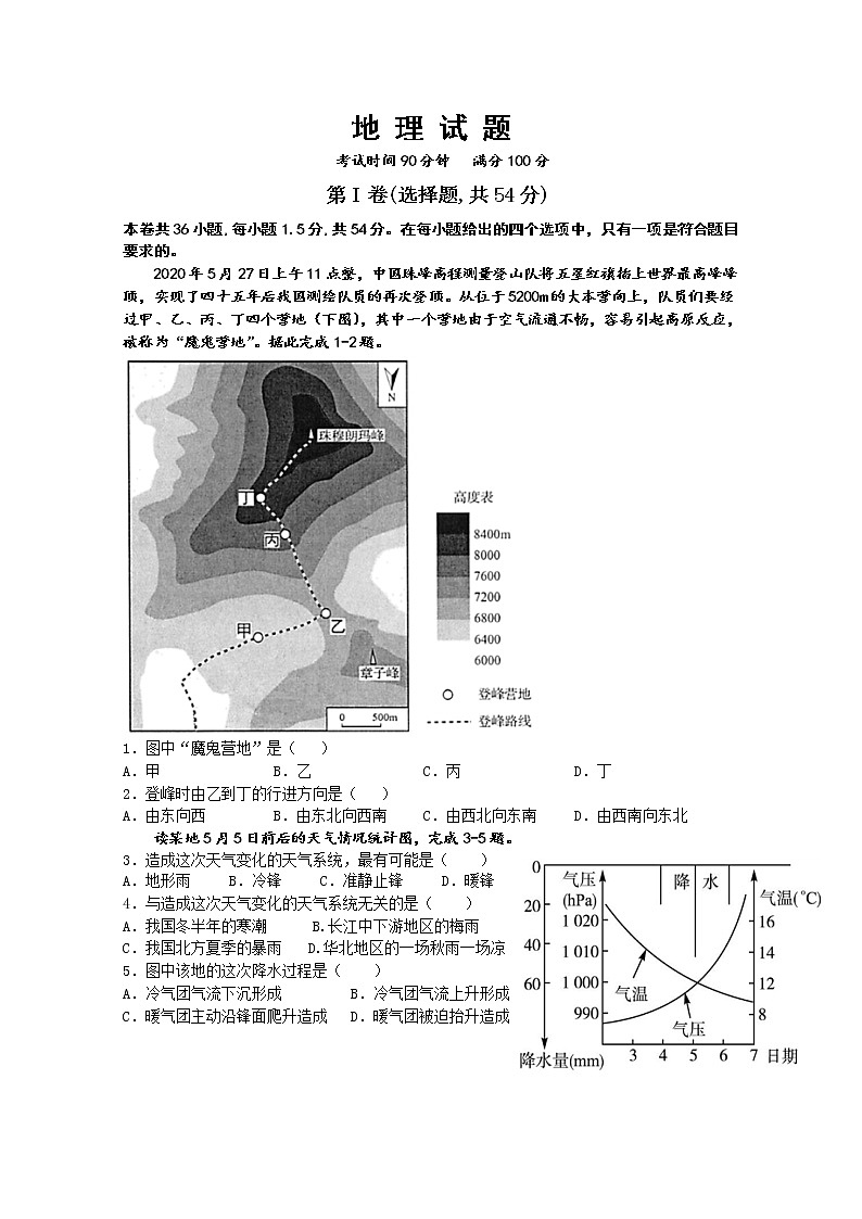 2021甘肃省嘉陵关市一中高三上学期二模考试地理试题含答案01
