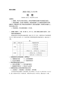 2021云南省元谋一中高三下学期5月月考地理试题含答案