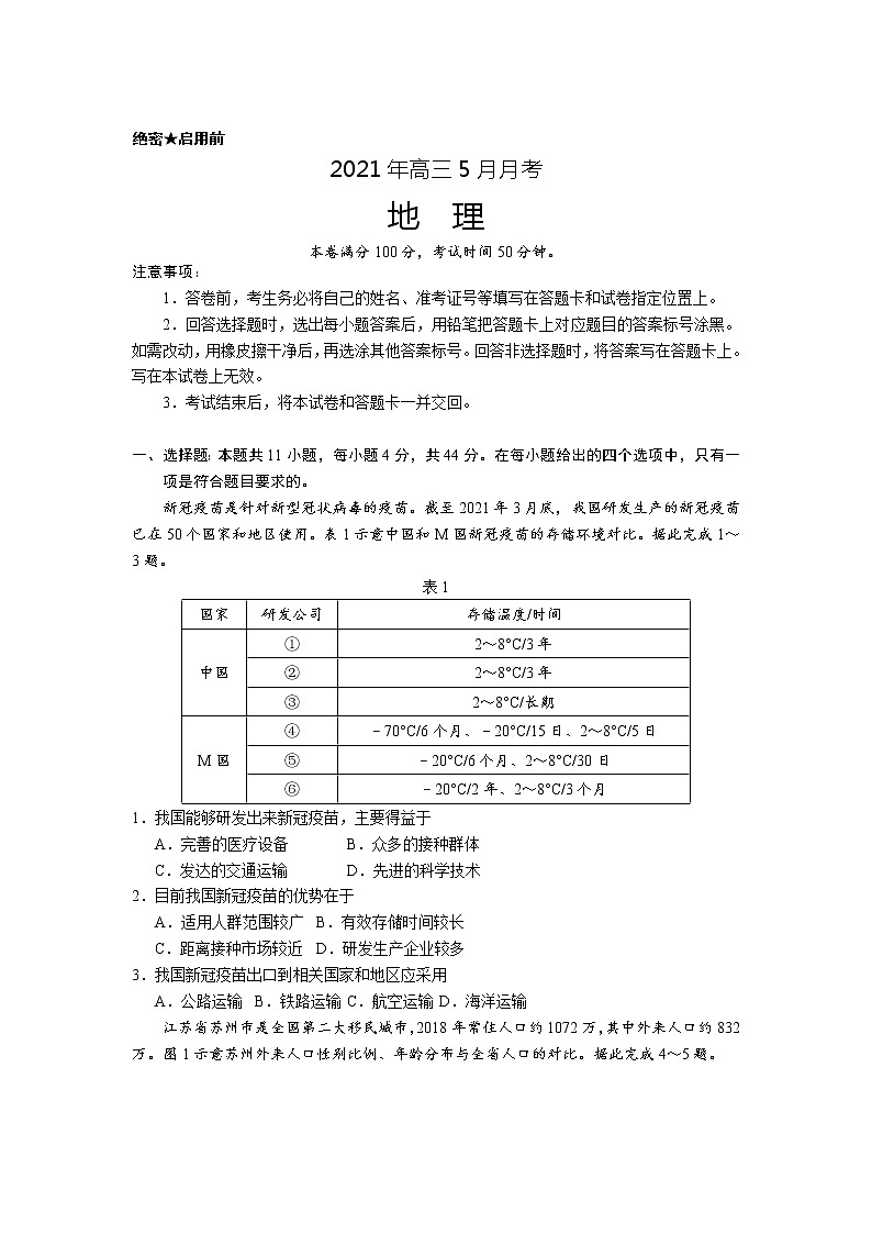 2021云南省元谋一中高三下学期5月月考地理试题含答案第1页