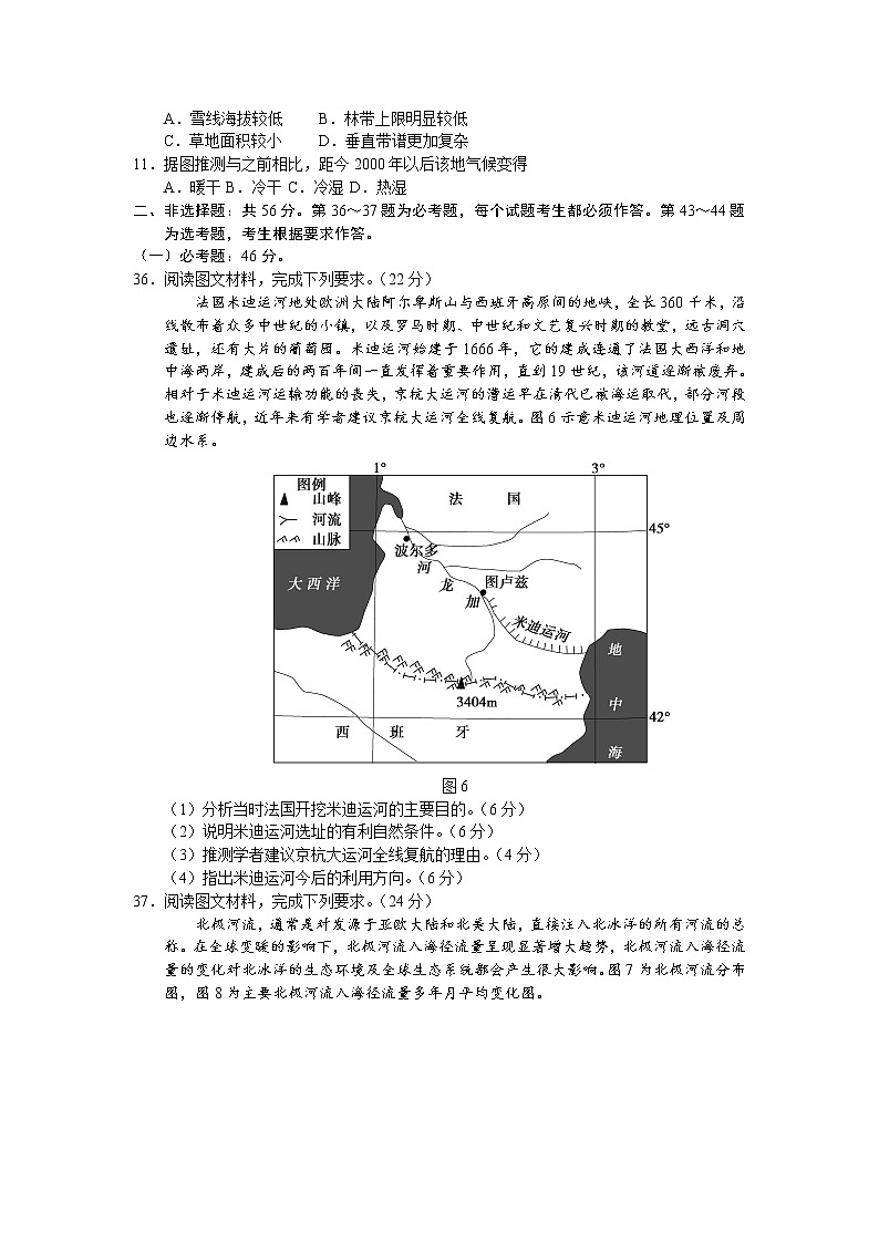 2021云南省元谋一中高三下学期5月月考地理试题含答案第3页