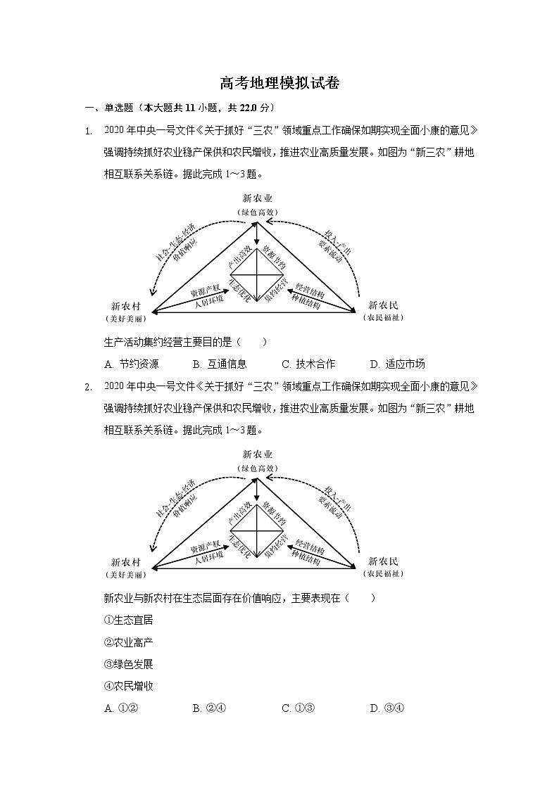 2022省双鸭山重点中学高三上学期9月高考模拟地理试题含答案第1页