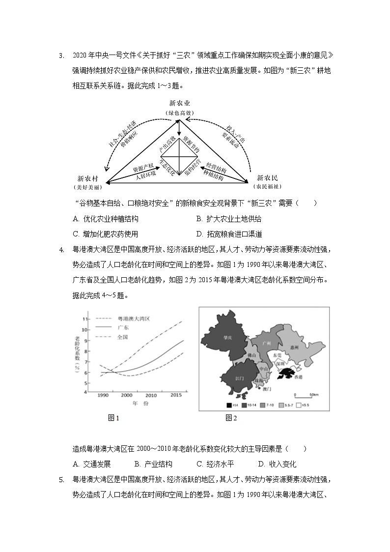 2022省双鸭山重点中学高三上学期9月高考模拟地理试题含答案第2页
