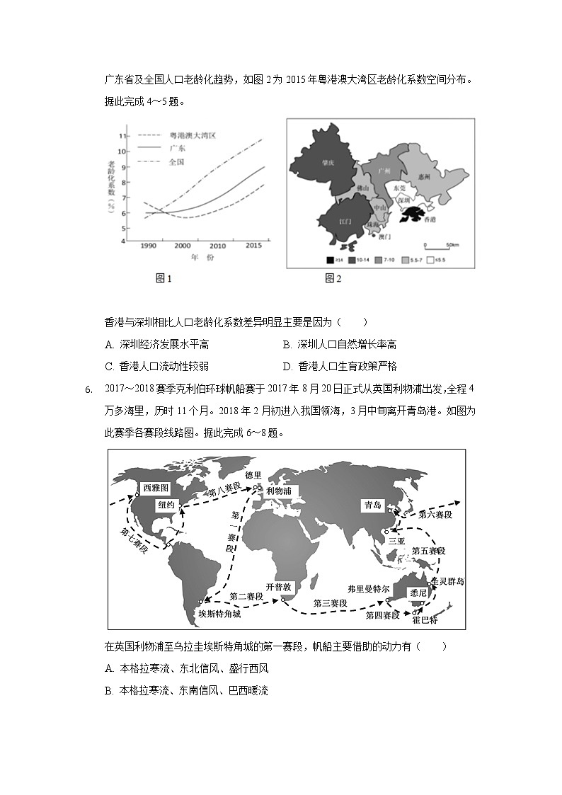 2022省双鸭山重点中学高三上学期9月高考模拟地理试题含答案第3页