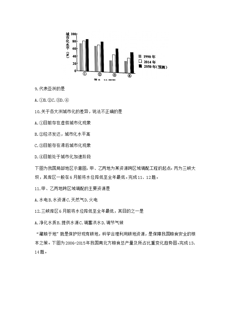 2022嘉兴高三上学期9月基础测试地理试题含答案第3页