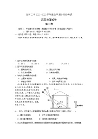 2022二中高三上学期9月月考地理试题含答案