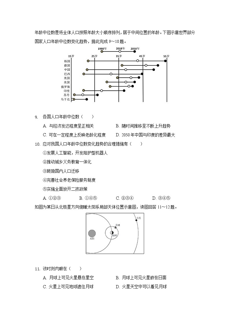 2022张家口宣化一中高三上学期期初考试地理试题含答案第3页