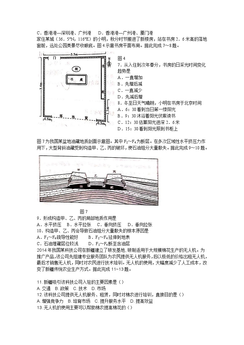 2022唐山十一中高三上学期9月月考地理试题含答案第3页