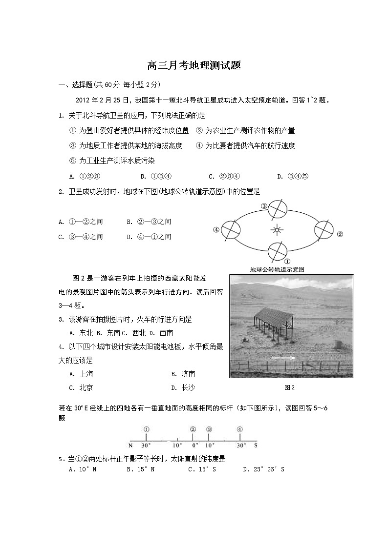 2021原阳县三中高三上学期11月月考地理试题含答案01