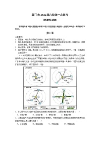 2022厦门六校高三上学期第一次联考地理试题含答案