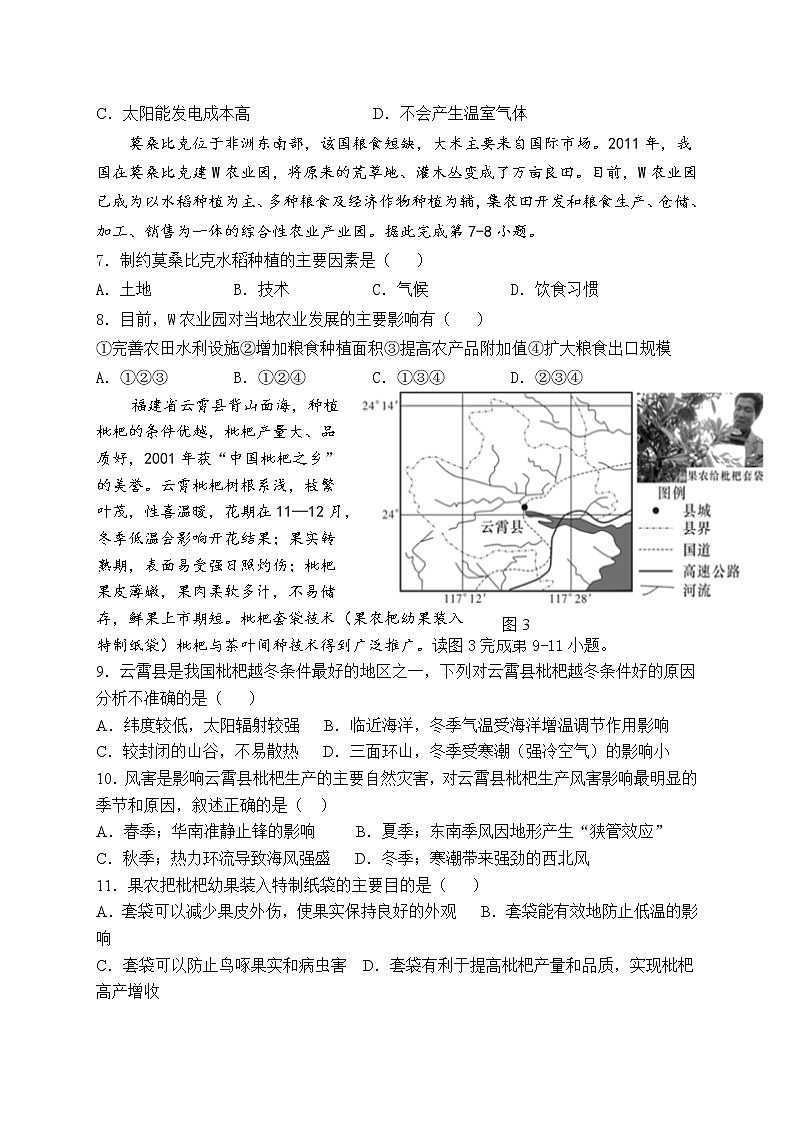2022揭阳普宁普师高级中学高三上学期第一次阶段考试地理试题含答案02