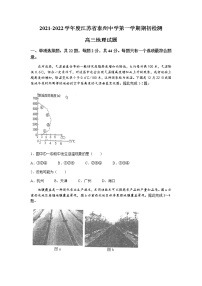 2022泰州中学高三上学期期初检测地理试题含答案