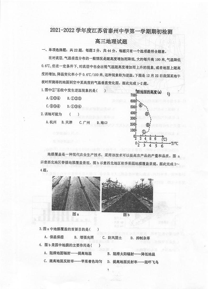 2022泰州中学高三上学期期初检测地理试题扫描版含答案01