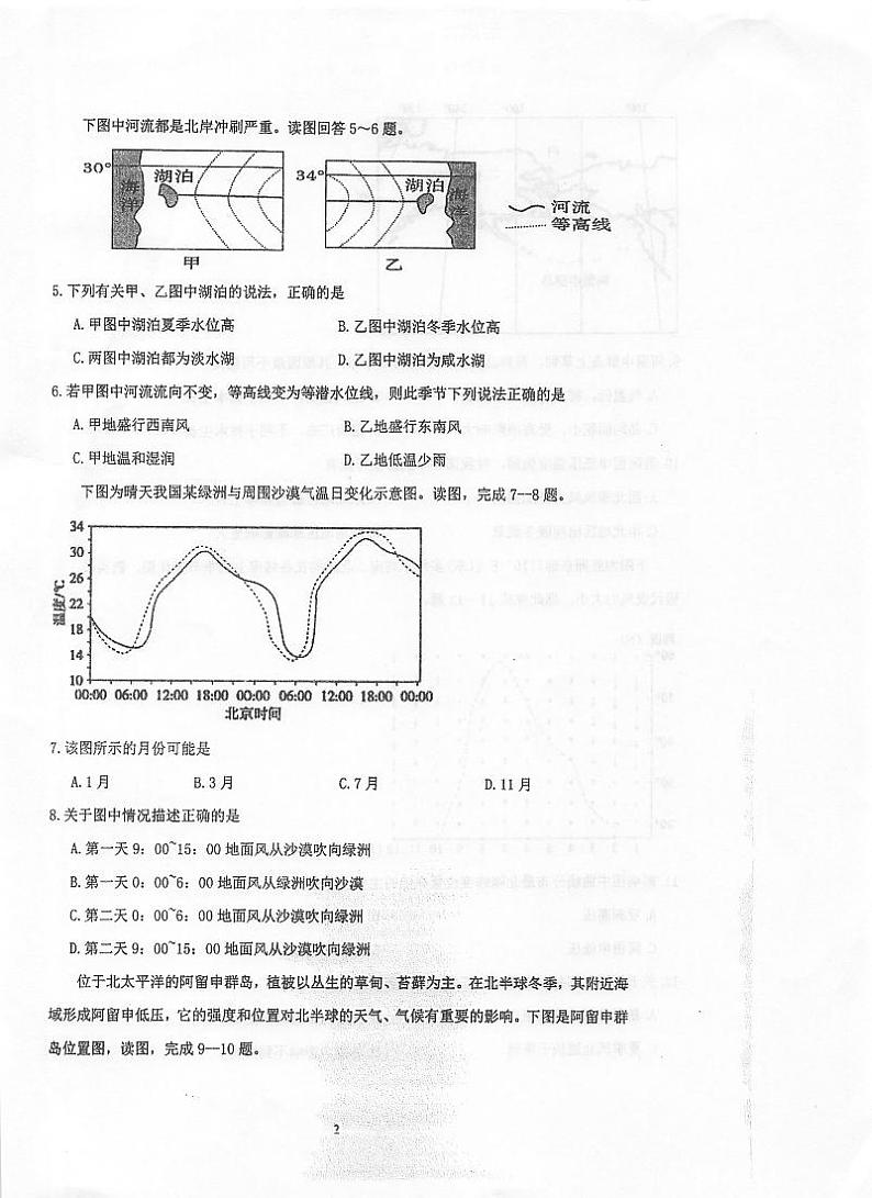 2022泰州中学高三上学期期初检测地理试题扫描版含答案02