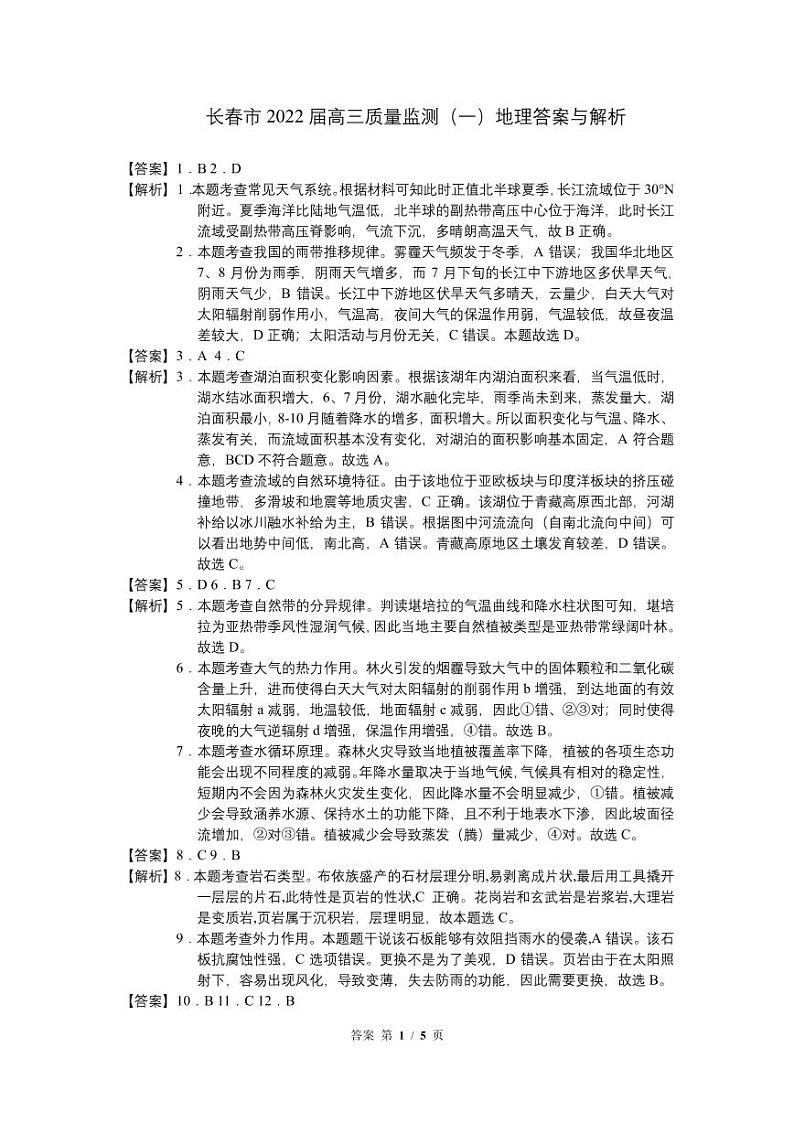 2022长春高三上学期质量监测（一）地理试题图片版含答案01