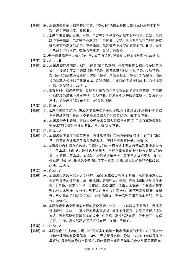 2022长春高三上学期质量监测（一）地理试题图片版含答案02