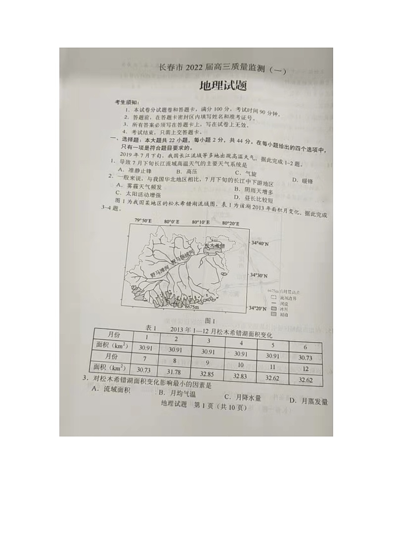 2022长春高三上学期质量监测（一）地理试题图片版含答案01