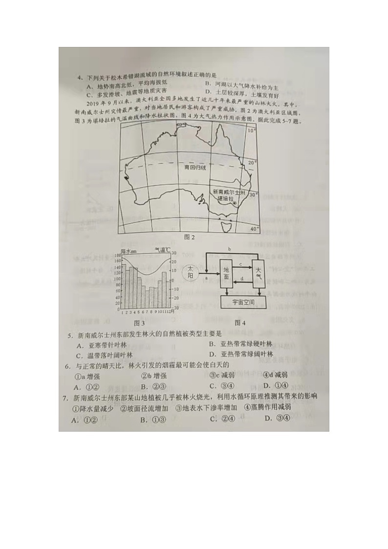 2022长春高三上学期质量监测（一）地理试题图片版含答案02