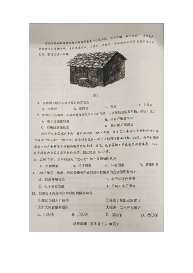 2022长春高三上学期质量监测（一）地理试题图片版含答案03