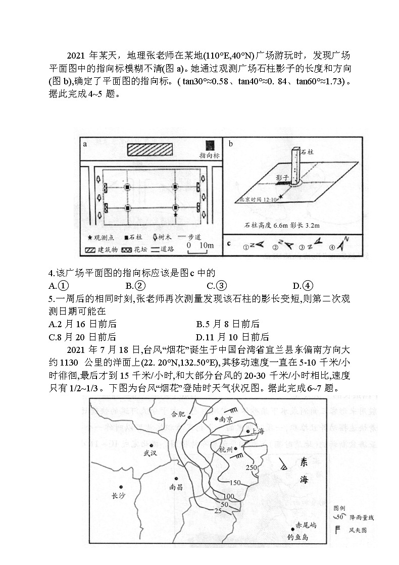 2022苏州高三上学期期初调研地理试题含答案第2页