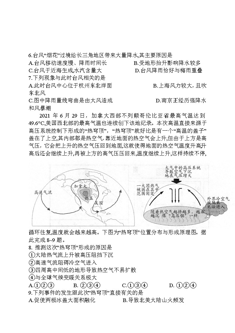 2022苏州高三上学期期初调研地理试题含答案第3页