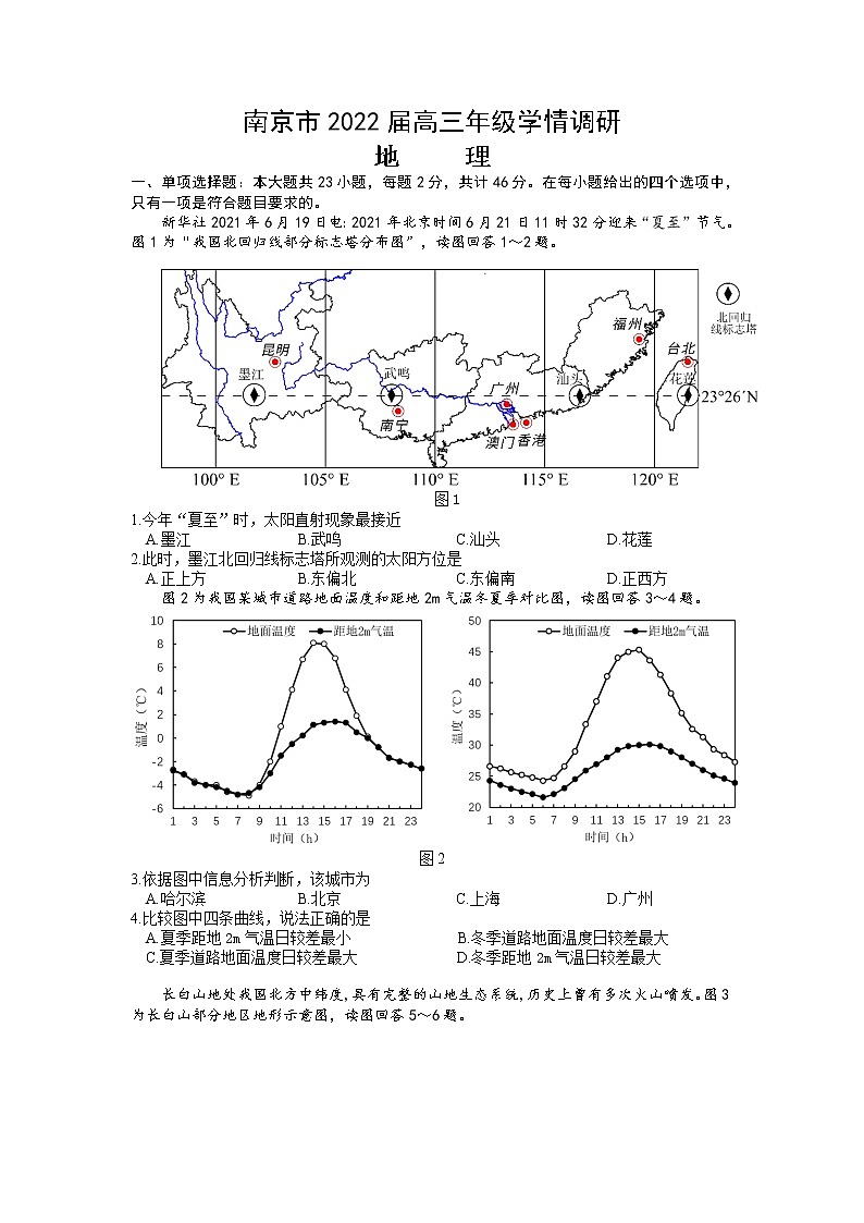 2022南京高三上学期9月学情调研地理试题含答案第1页