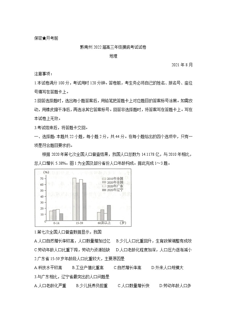 2022贵阳、黔南州高三上学期8月摸底联考地理含答案第1页