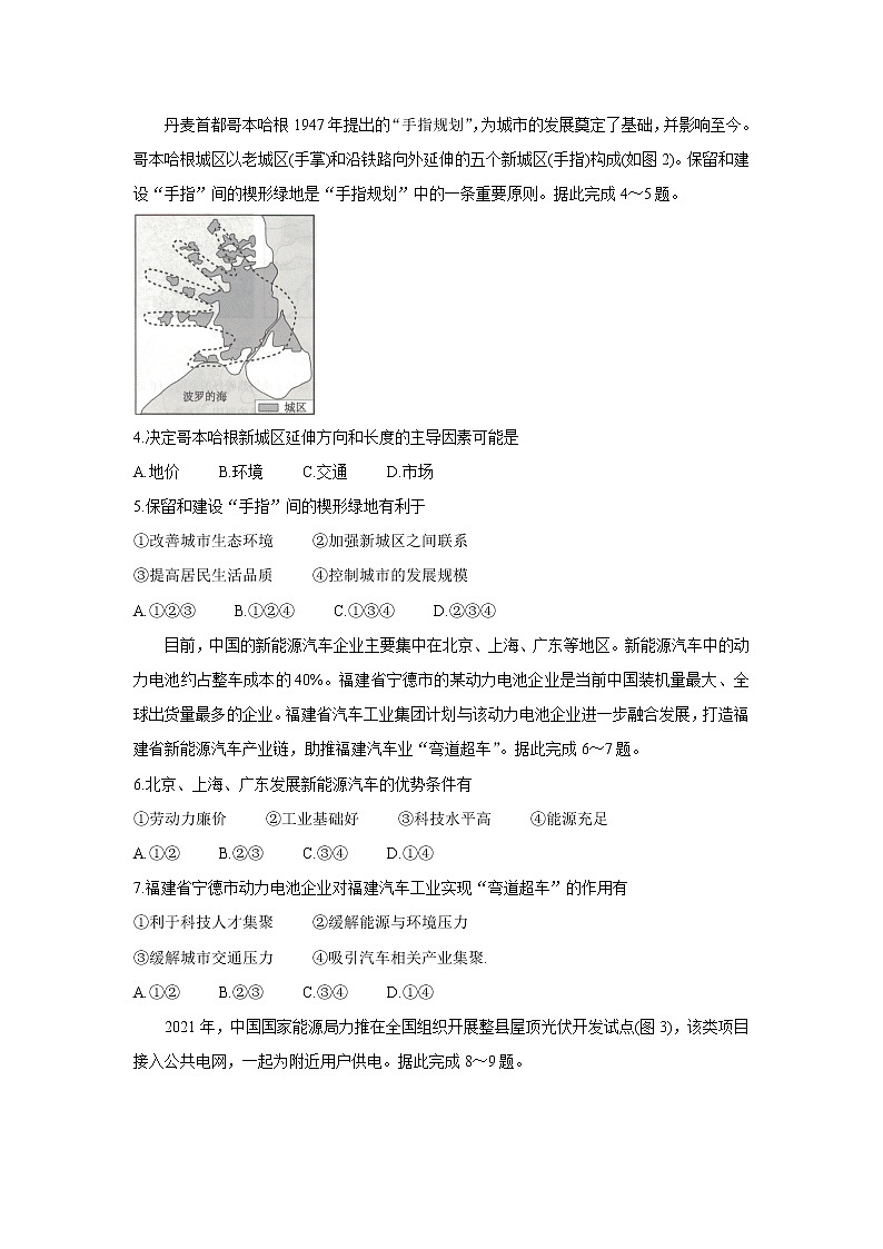 2022贵阳、黔南州高三上学期8月摸底联考地理含答案第2页