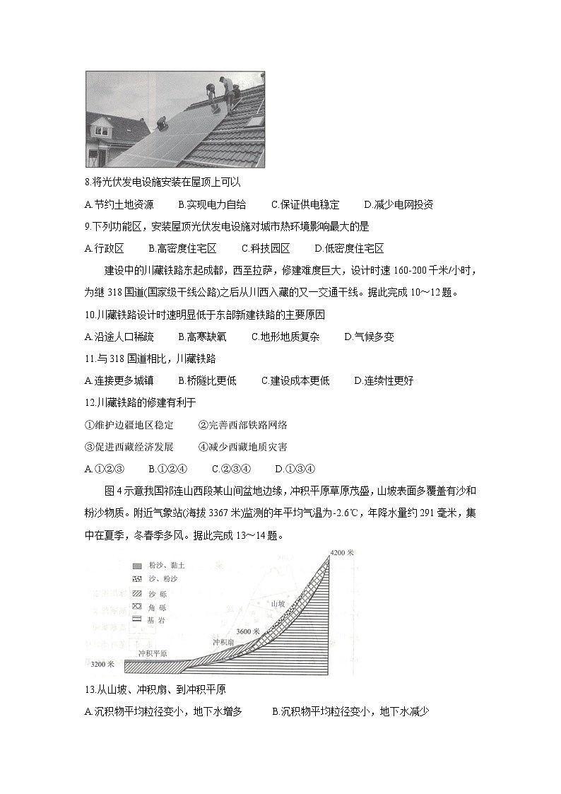 2022贵阳、黔南州高三上学期8月摸底联考地理含答案第3页
