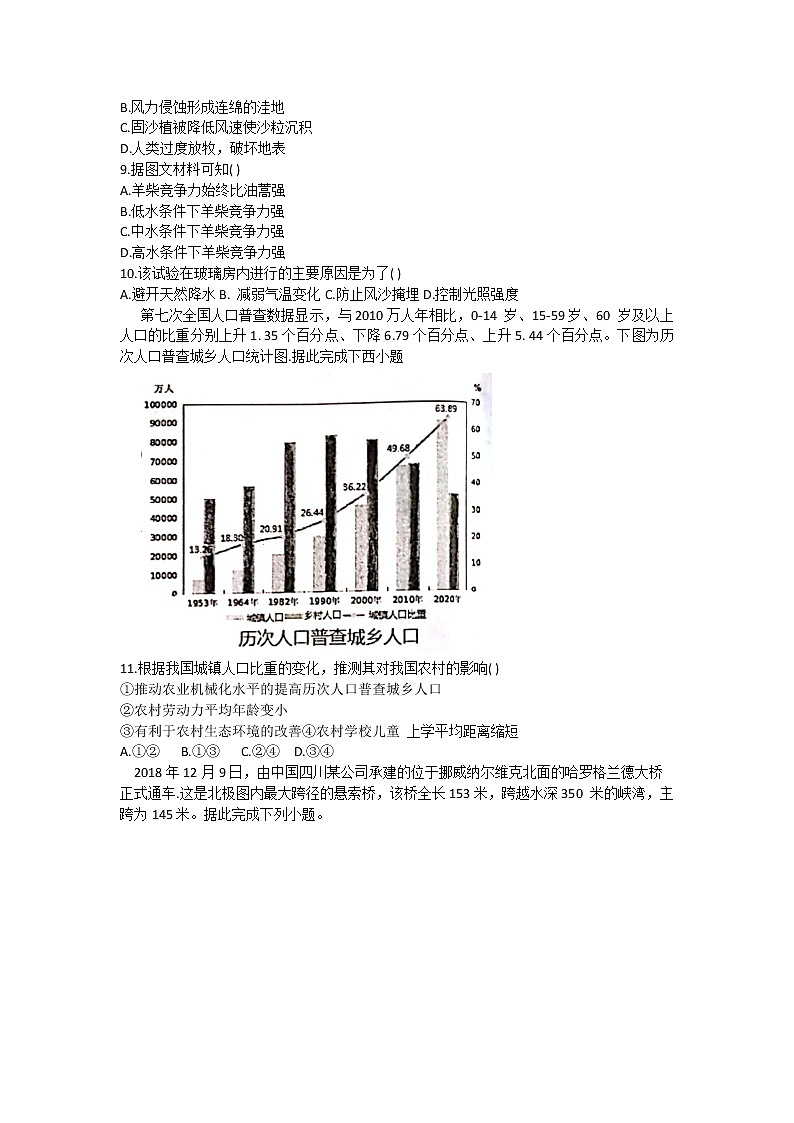 陕西省洛南县洛南中学2021-2022学年高三上学期第一次模拟考试地理试题(Word版)第3页