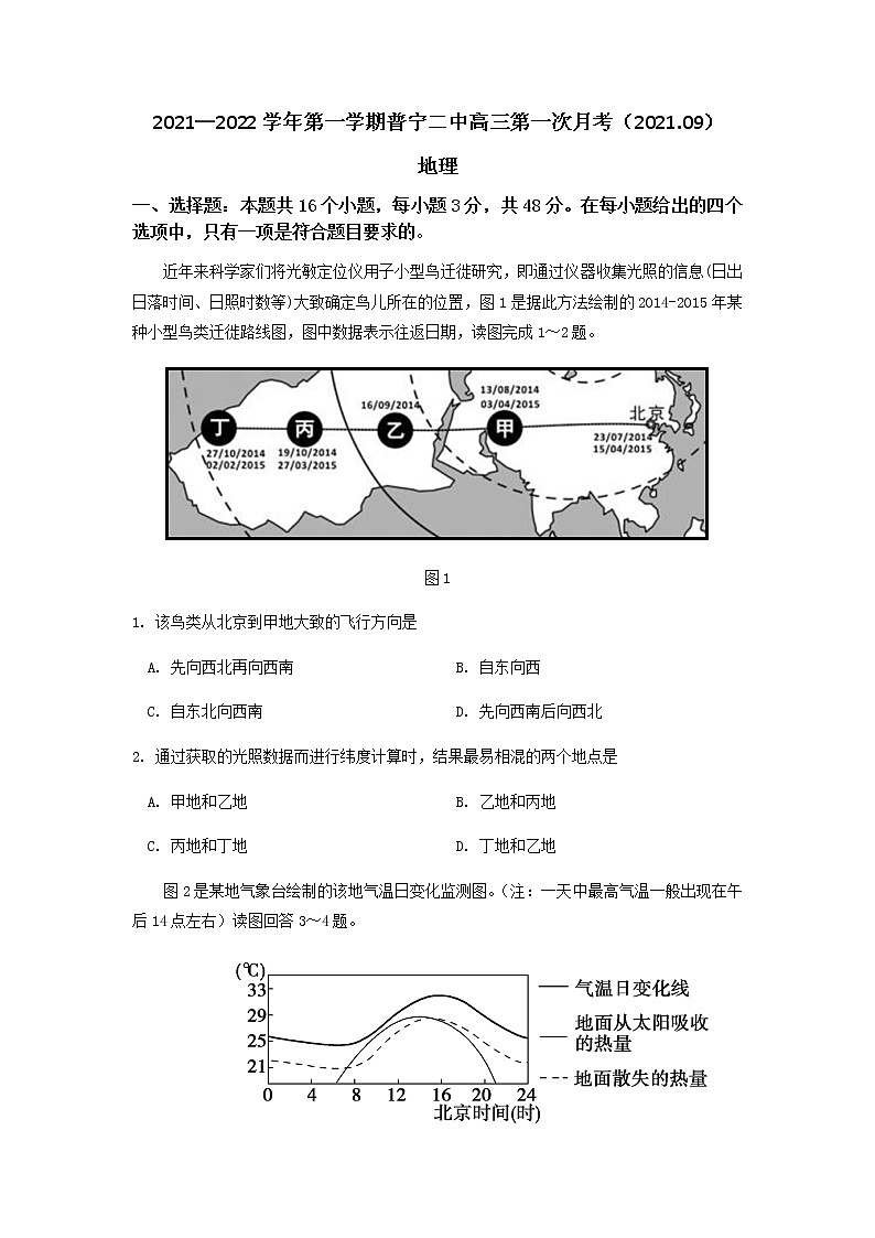 2022普宁二中高三上学期第一次月考地理试题含答案第1页