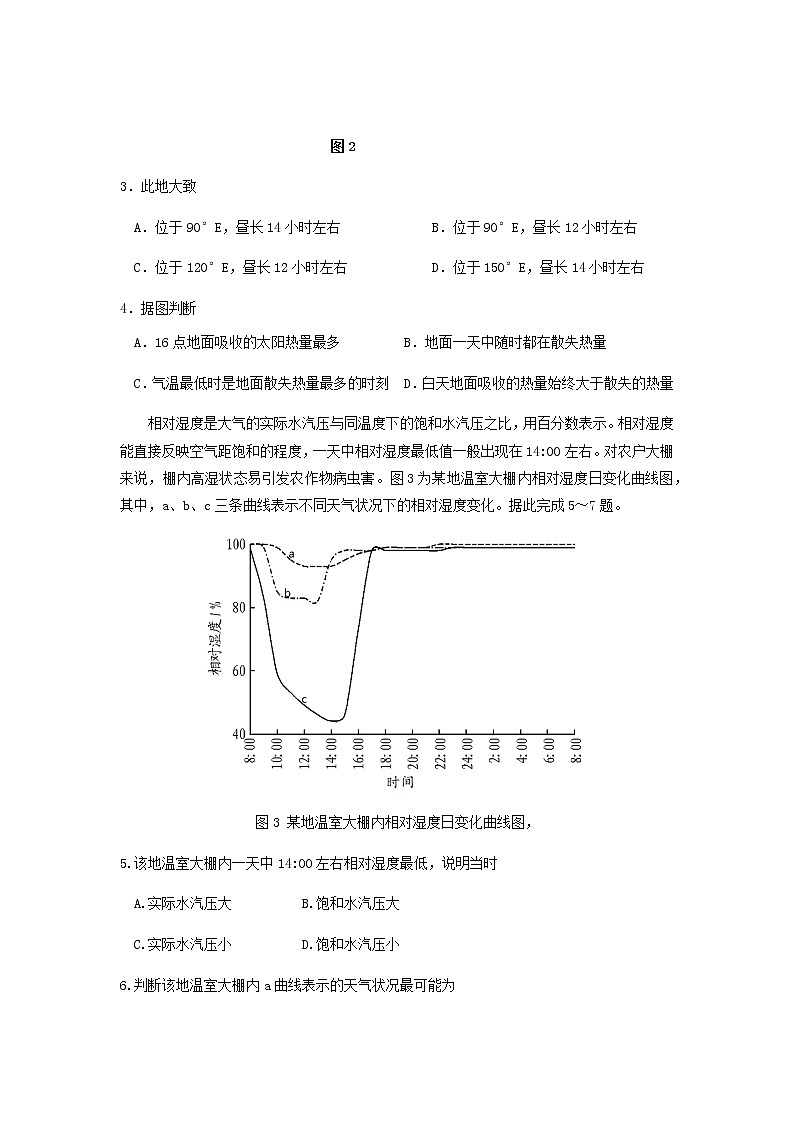 2022普宁二中高三上学期第一次月考地理试题含答案第2页