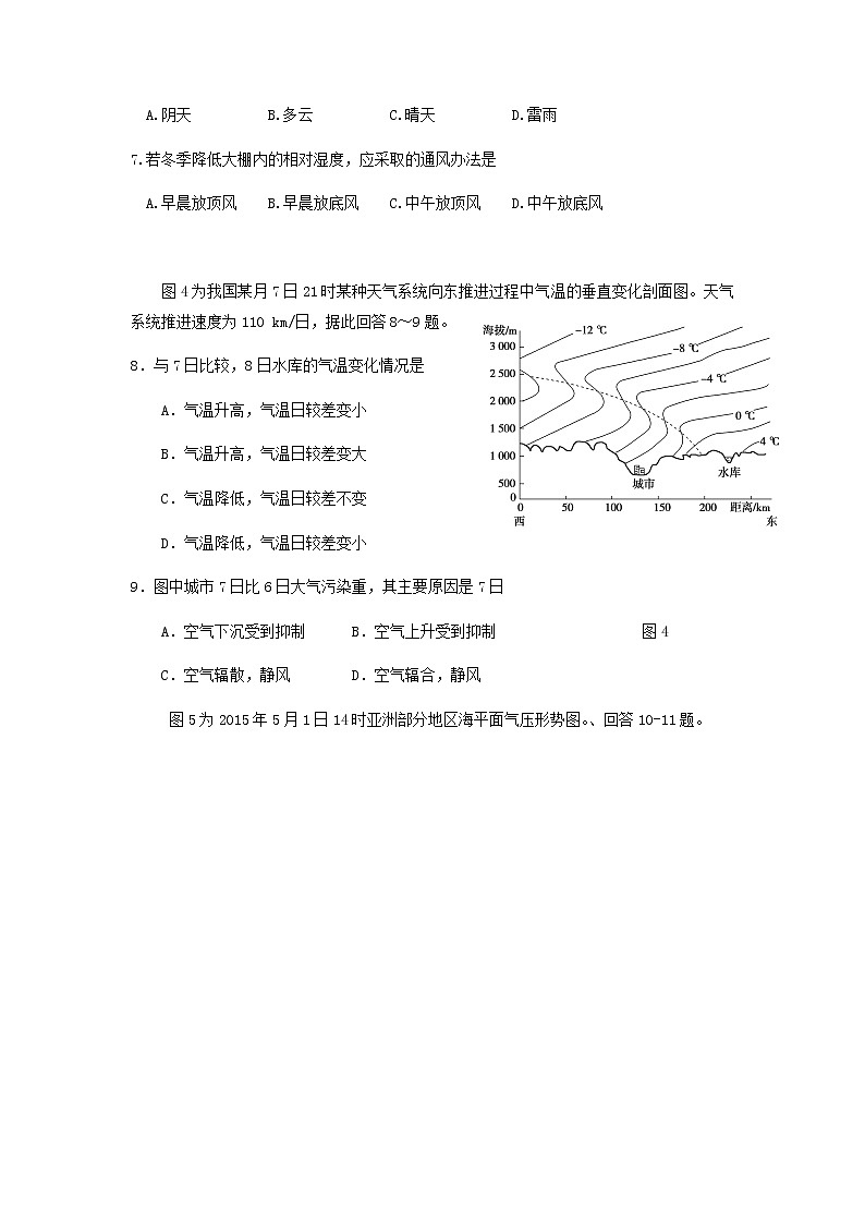 2022普宁二中高三上学期第一次月考地理试题含答案第3页