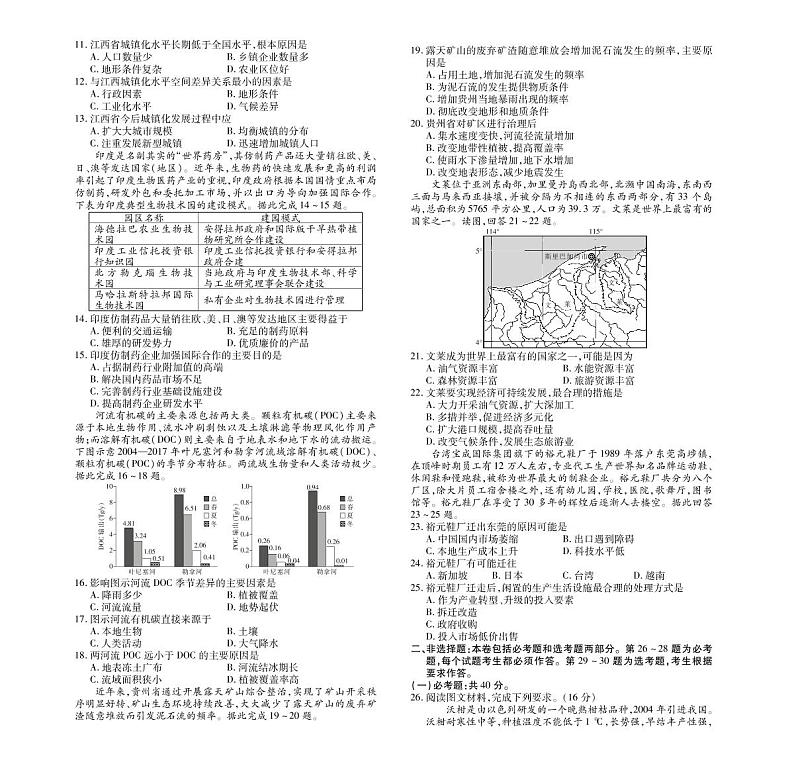2022合肥重点高中高三上学期8月联合考试地理试题PDF版含答案第2页