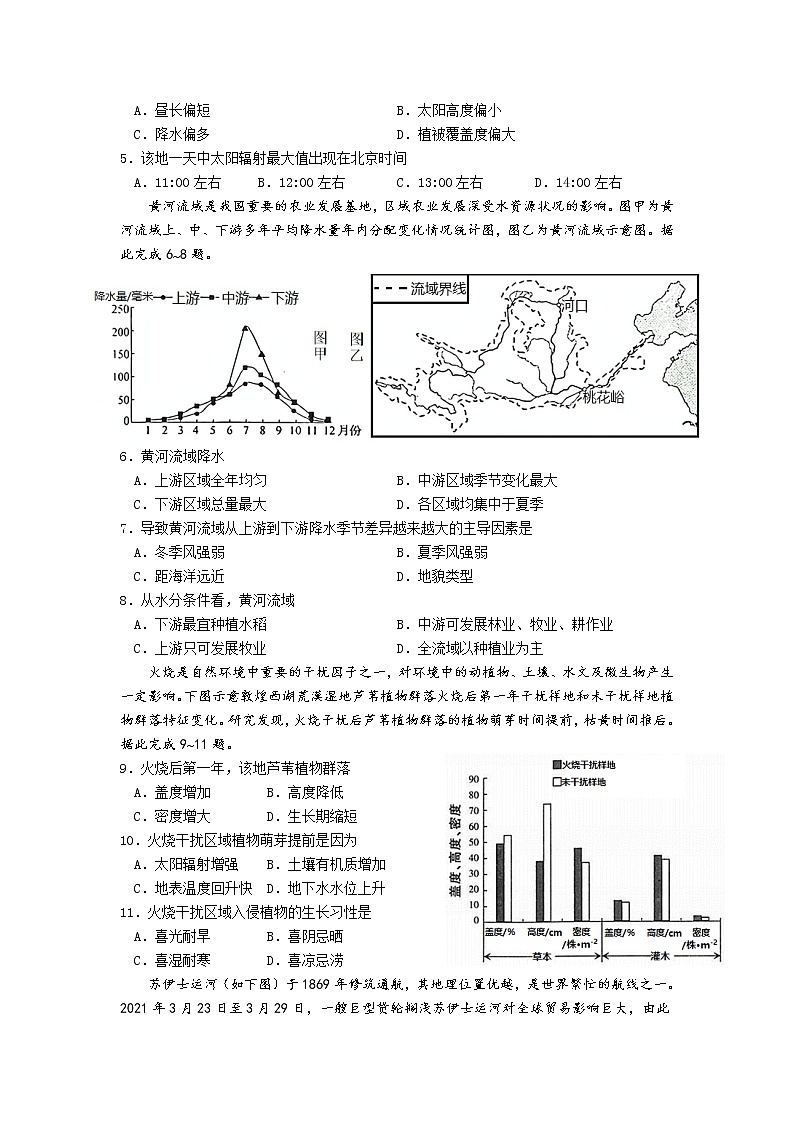 2022江苏省如东高级中学高三上学期第一次学情检测地理试题含答案第2页