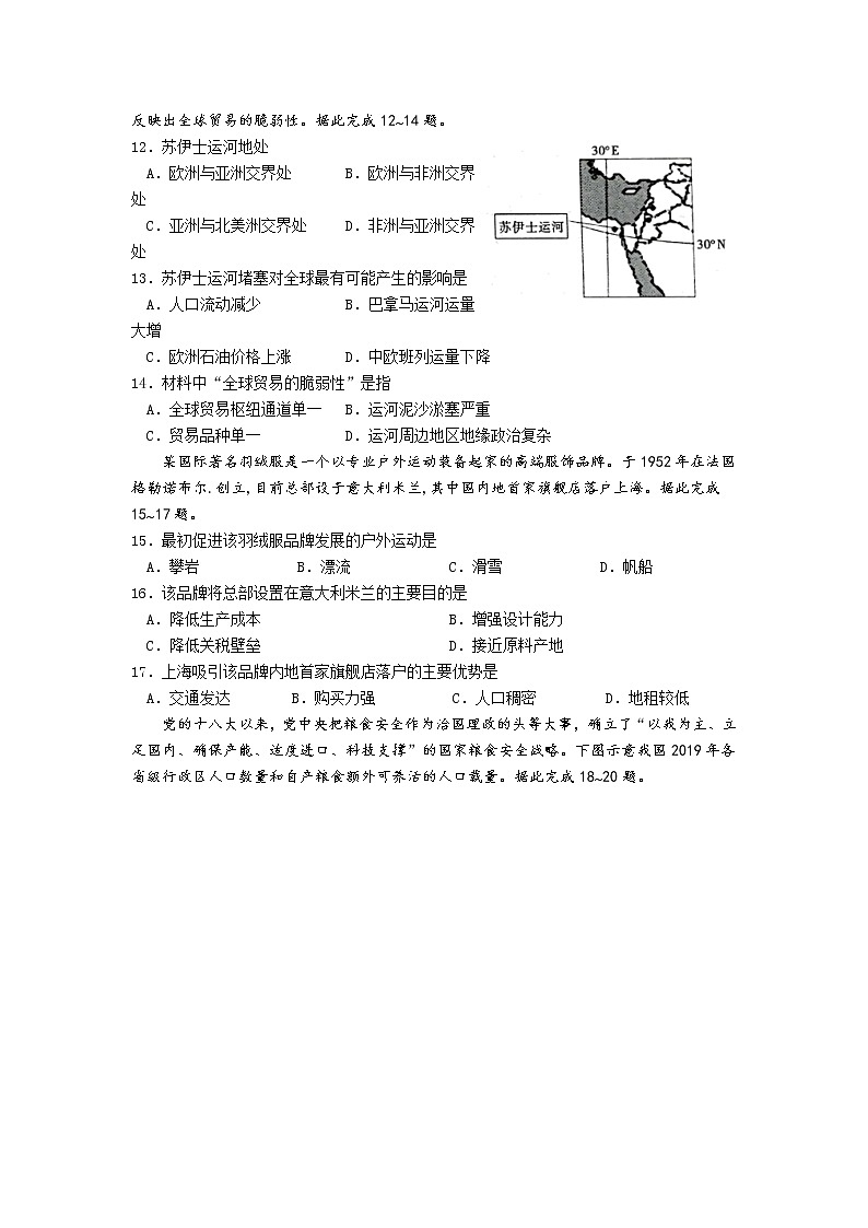 2022江苏省如东高级中学高三上学期第一次学情检测地理试题含答案第3页