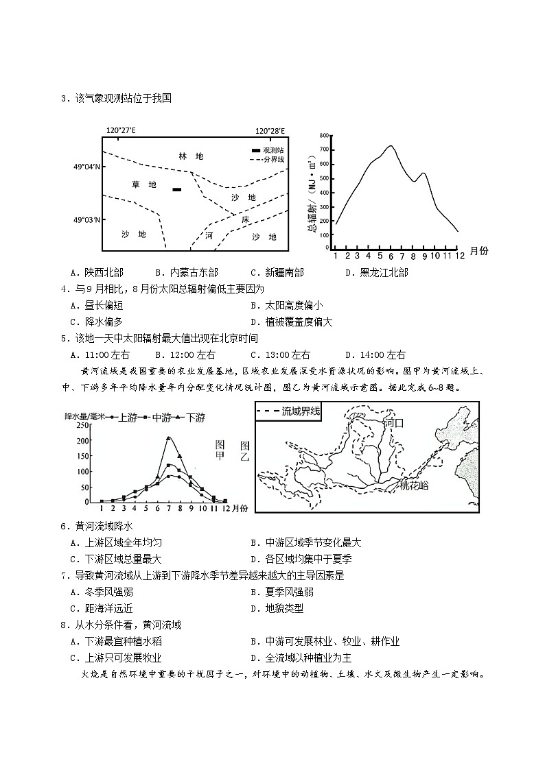 2022江苏省如东高级中学高三上学期第一次学情检测地理试题缺答案第2页