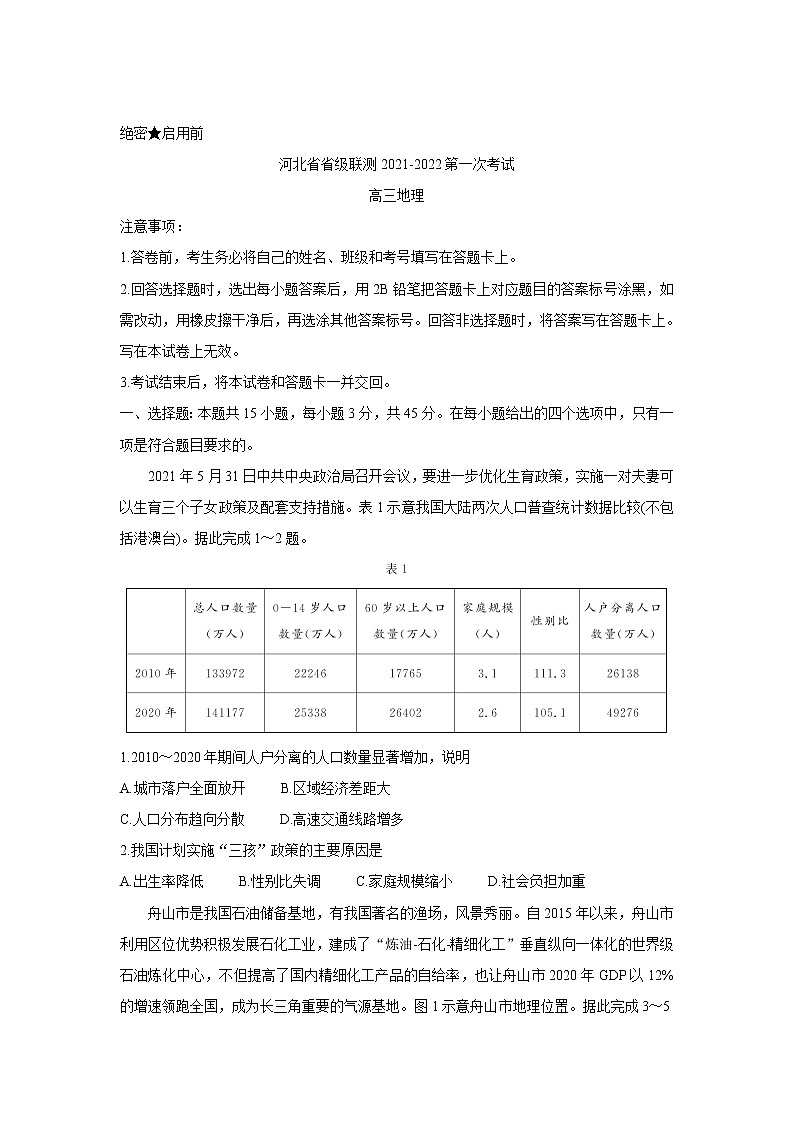 2022河北省省级联测高三上学期第一次考试地理含答案第1页