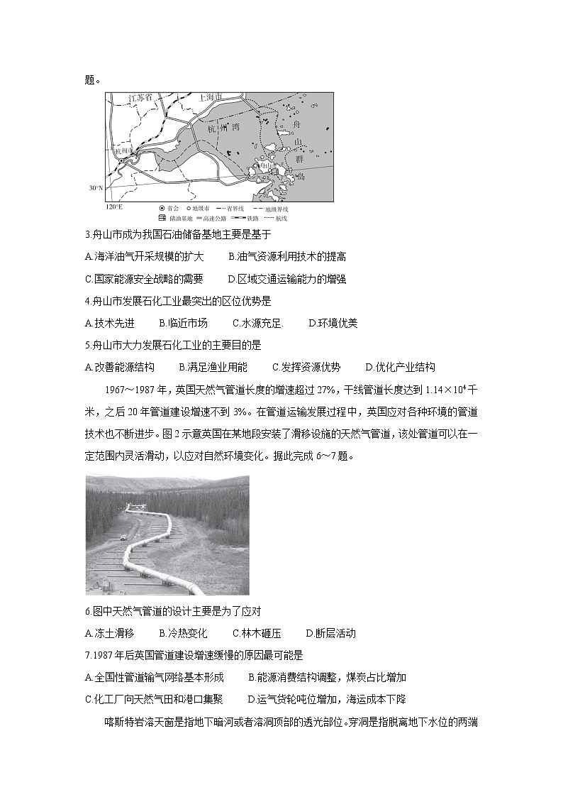 2022河北省省级联测高三上学期第一次考试地理含答案第2页