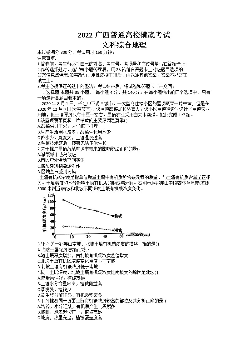 2022广西普通高校高三上学期9月摸底考试文综地理试题含答案第1页